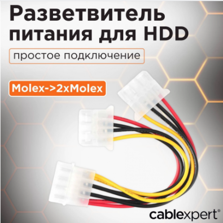 Разветвитель питания IDE для подключения комплектующих к ПК 18 см
