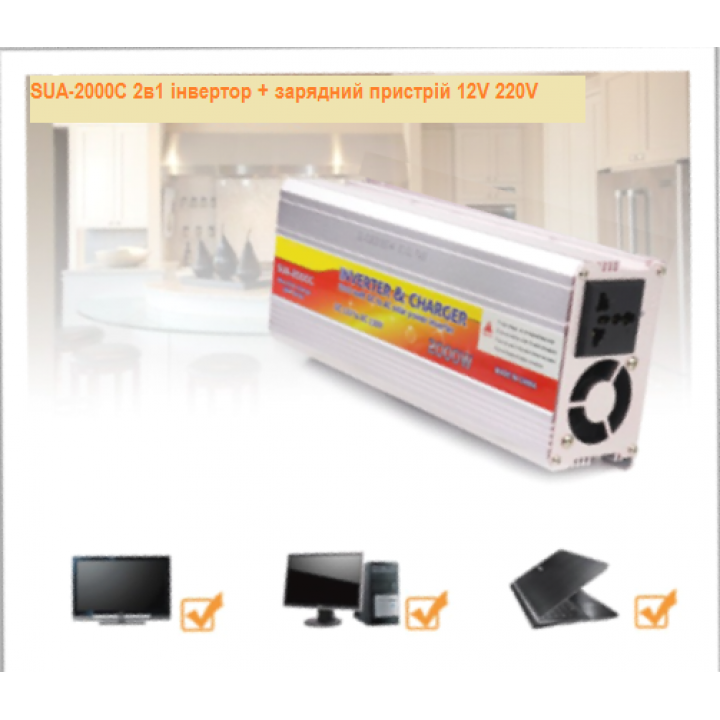 Перетворювач напруги 12v-220v - 2000W від акумулятора із зарядним пристроєм для акумулятора