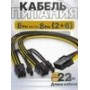 Кабель живлення 8 pin на 2 x 8pin (2+6pin), Адаптер - перехідник живлення для відеокарт c 8 pin (БП) на 2 x 6pin 8pin GPU, Роз'єм Мама Папа PCI-E, PCI Express 8 pi