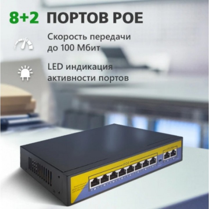 Коммутатор сетевой POE Green Vision GV-007-D-08+2P