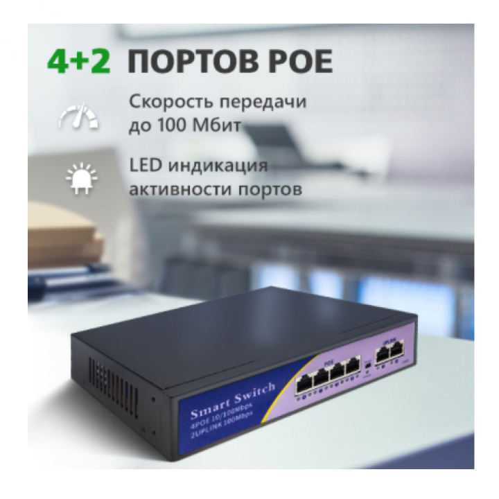 Коммутатор сетевой POE Green Vision GV-006-D-04+2P