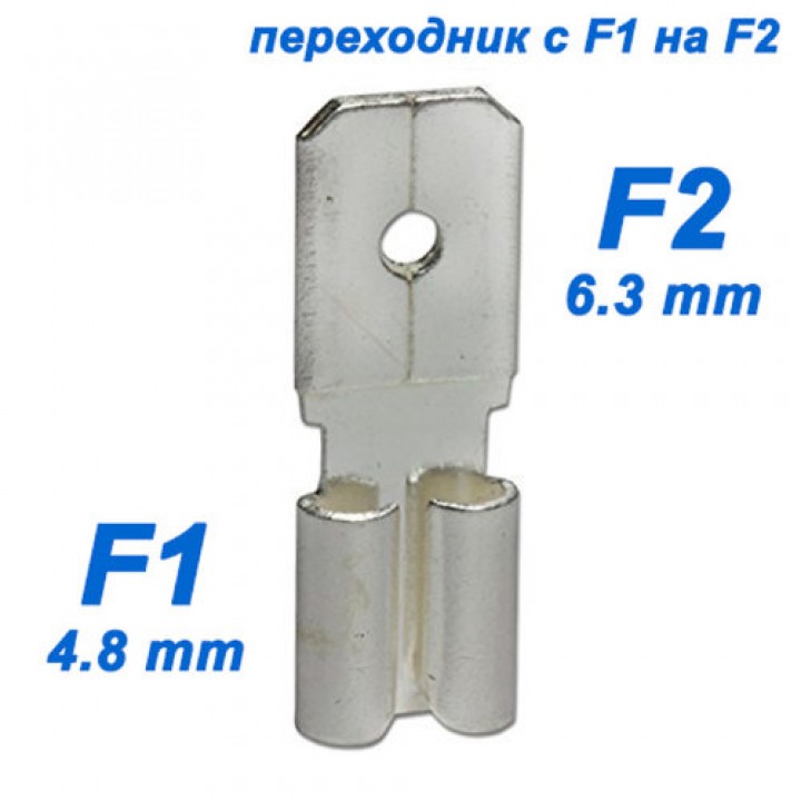  Клемма переходник для АКБ с F1 на F2 (100 шт)